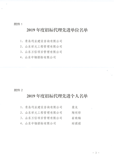 青岛地铁集团有限公司关于表彰2019年度招标代理机构综合考核先进单位和个人的通知3 拷贝.jpg